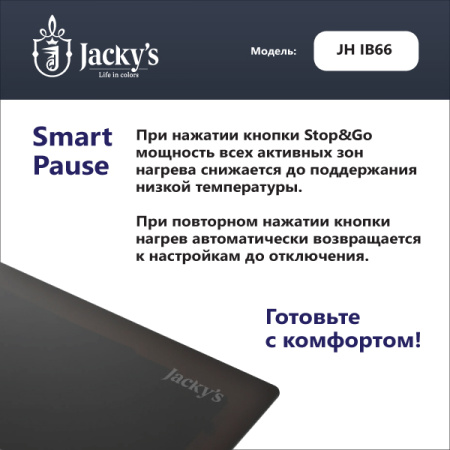 Индукционная варочная поверхность Jacky's JH IB66