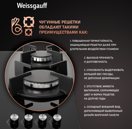 Газовая варочная панель Weissgauff HG 640 BG
