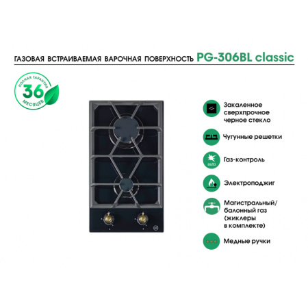 Варочная панель MBS PG-306BL classic