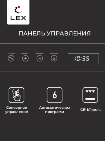 Микроволновая печь LEX BIMO 20.07 INOX