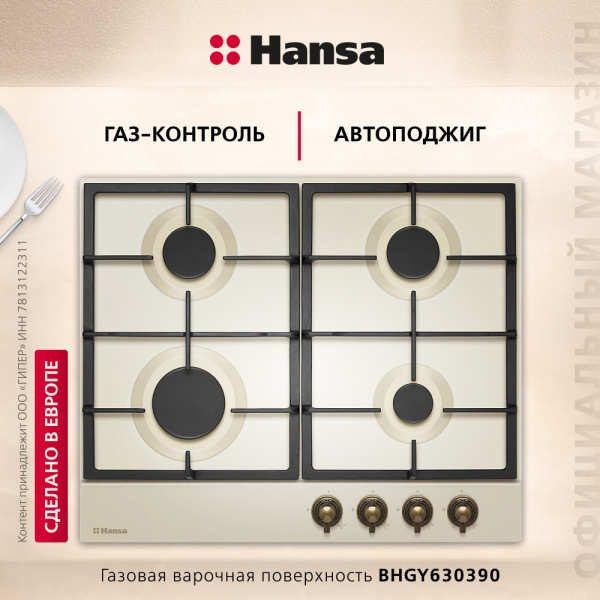 Газовая панель Hansa BHGY630390