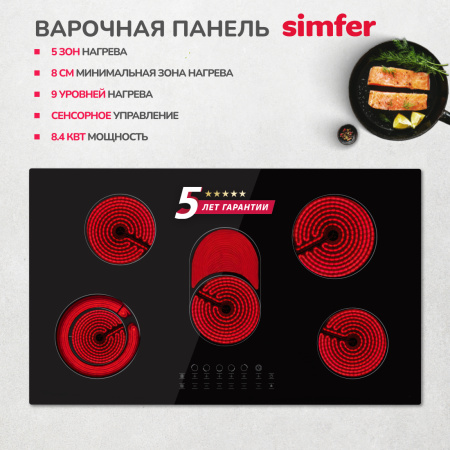 Электрическая варочная панель Simfer H90D15B072