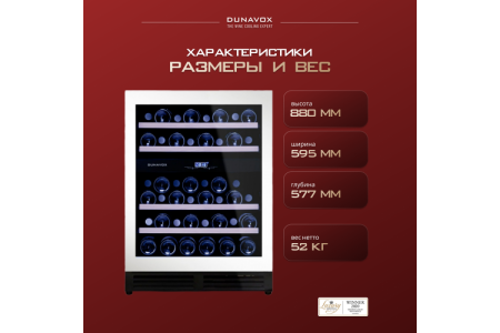 Винный шкаф Dunavox DAU-45.125DW.TO