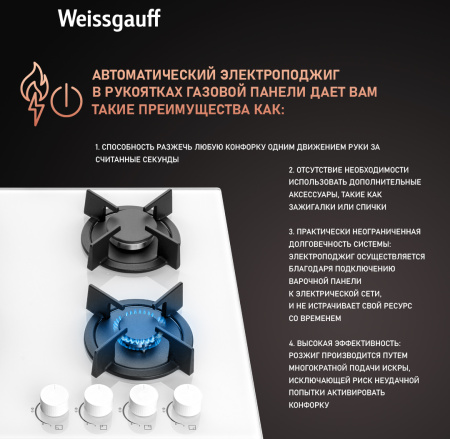 Варочная панель Weissgauff HGG 640 WGW