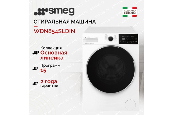 Стиральная машина Smeg WDN854SLDIN