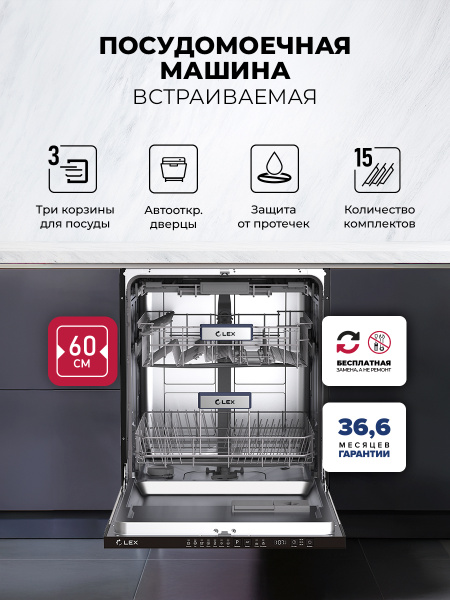 Посудомоечная машина Lex PM 6073N