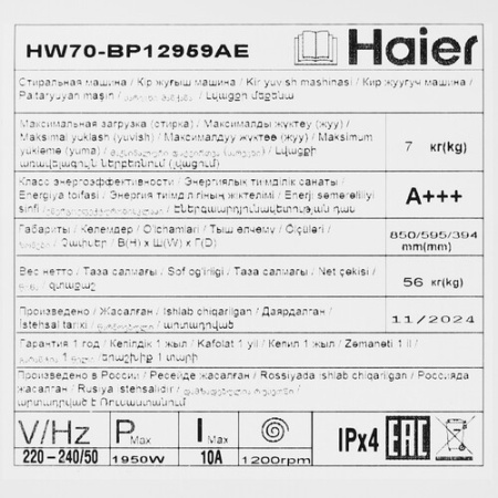 Стиральная машина Haier HW70-BP12959AE