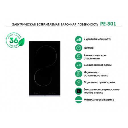 Электрическая варочная панель MBS PE-301