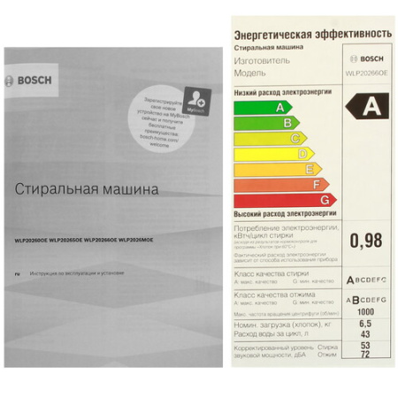 Стиральная машина Bosch WLP20266OE