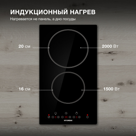 Индукционная варочная поверхность Hyundai HHI 3750 BG