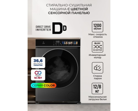 Стирально-сушильная машина Lex LWM12812BLIDD color