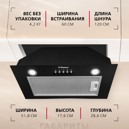 вытяжка Hansa OMP6212BLH