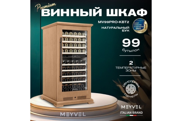 Винный шкаф Meyvel MV99PRO-KBT2 (Натуральный бук)