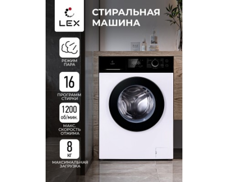 Стиральная машина с инвертором и паром LEX LWM08012WBLID