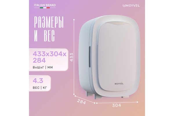 Холодильник для косметики и напитков Meyvel MB-12C2W
