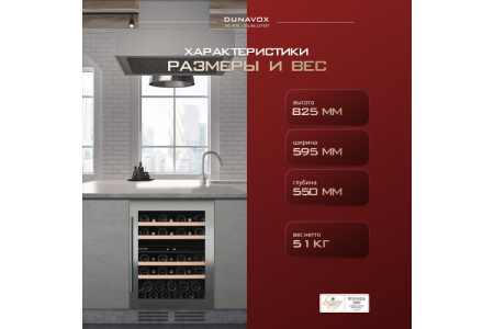 Винный шкаф Dunavox DAU-46.146DW