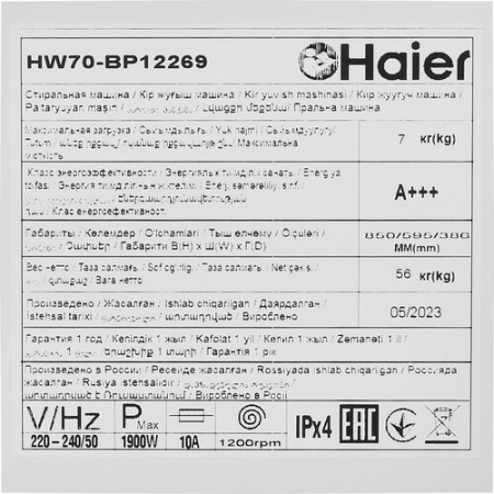 Стиральная машина Haier HW70-BP12269