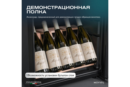 Винный шкаф Meyvel MV33-KBF1
