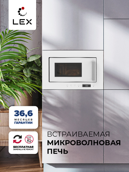 Микроволновая печь LEX BIMO 20.07 WHITE