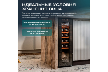 Винный шкаф Meyvel MV12-CBF1