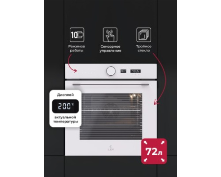 Духовой шкаф Lex EDM 1001 ONE WH