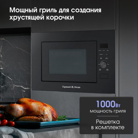 Микроволновка Zigmund & Shtain BMO 24 B