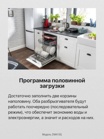 Встраиваемая посудомоечная машина Hansa ZIM415Q