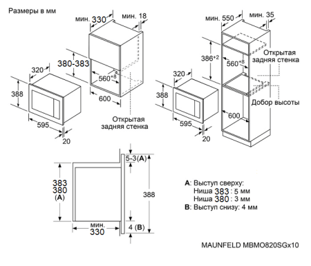 Микроволновая печь встраиваемая MAUNFELD MBMO820SGB10