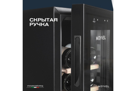 Винный шкаф Meyvel MV12-CBF1