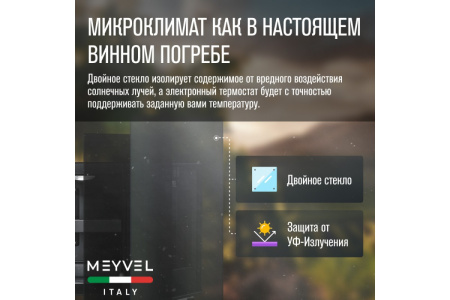 Винный шкаф Meyvel MV08-BF1 (easy)