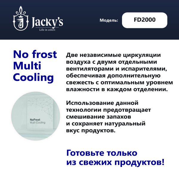 Холодильник Jacky's JR FD2000