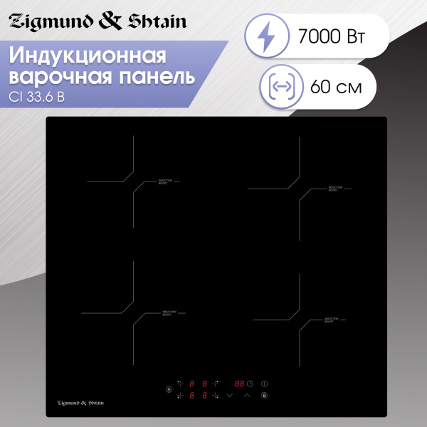 Встраиваемая стеклокерамическая варочная панель Zigmund & Shtain CI 33.6 B