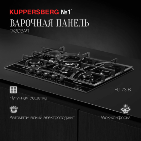 Варочная панель Kuppersberg FG 73 B