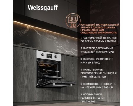 Духовой шкаф Weissgauff EOY 451 PDX