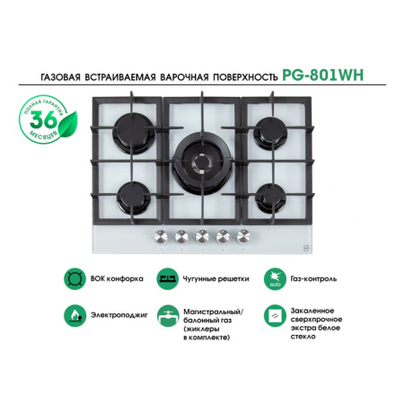 Варочная панель MBS PG-801WH