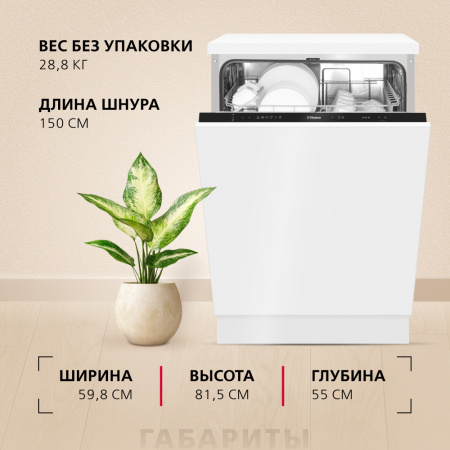 Встраиваемая посудомоечная машина Hansa AutoOpen ZIM615POQ