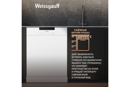 Посудомоечная машина Weissgauff DW 6025 (модификация 2025 года)