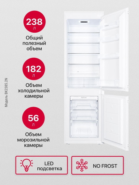 Встраиваемый холодильник Hansa BK2385.2N