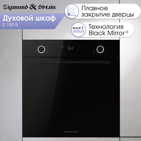Электрический духовой шкаф Zigmund & Shtain E 159 B