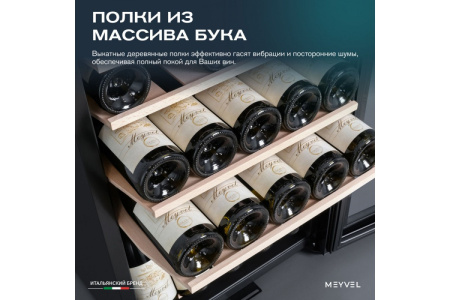 Винный шкаф Meyvel MV30-KBF1