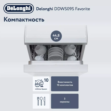 Посудомоечная машина DeLonghi DDWS09S Favorite