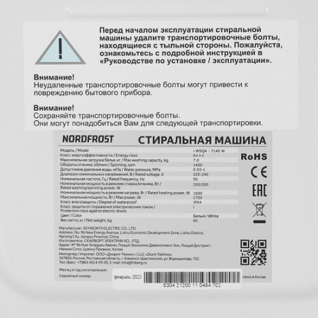 Стиральная машина NORDFROST i-WSQ4 7140 W