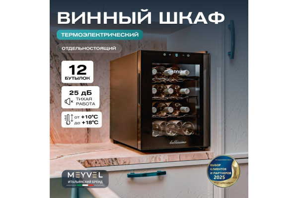 Винный шкаф Meyvel MV12-TBF1