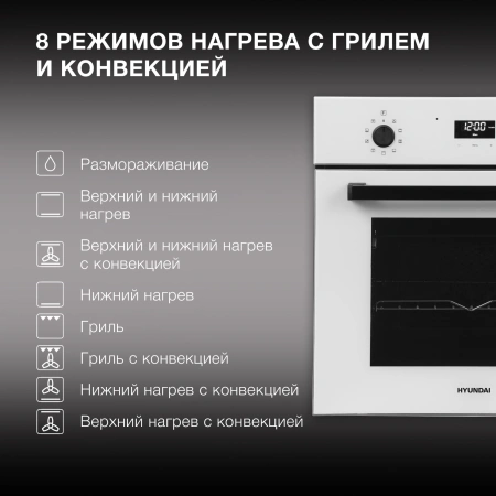 Духовой шкаф Электрический Hyundai 6009.25 WG
