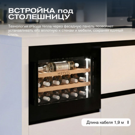Винный шкаф Meyvel MV19PRO-KBB1