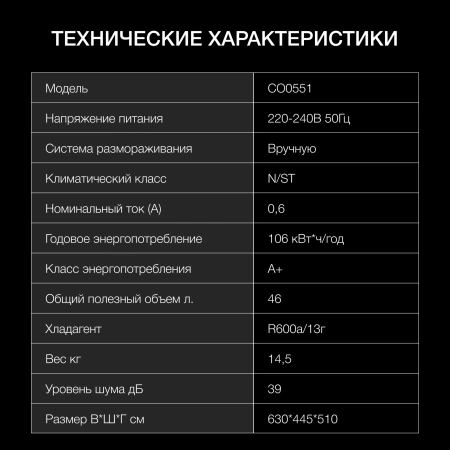 Холодильник Hyundai CO0551WT 1-нокамерн. белый