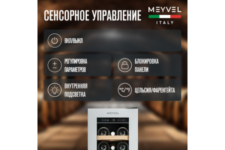 Винный шкаф Meyvel MV19NH-KWT1