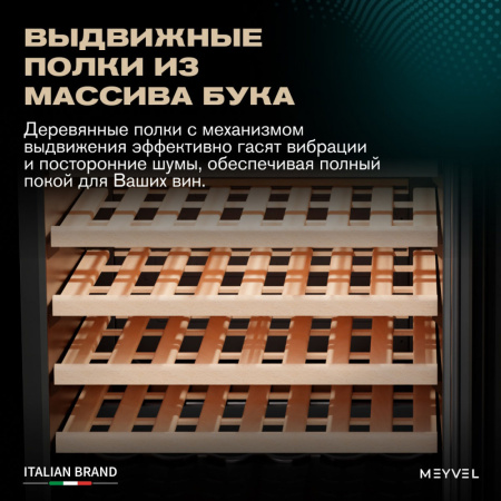 Винный шкаф Meyvel MV52-KBT1