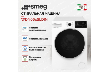 Стирально-сушильная машина Smeg WDN064SLDIN