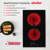 Электрическая варочная панель Simfer H30D12B022